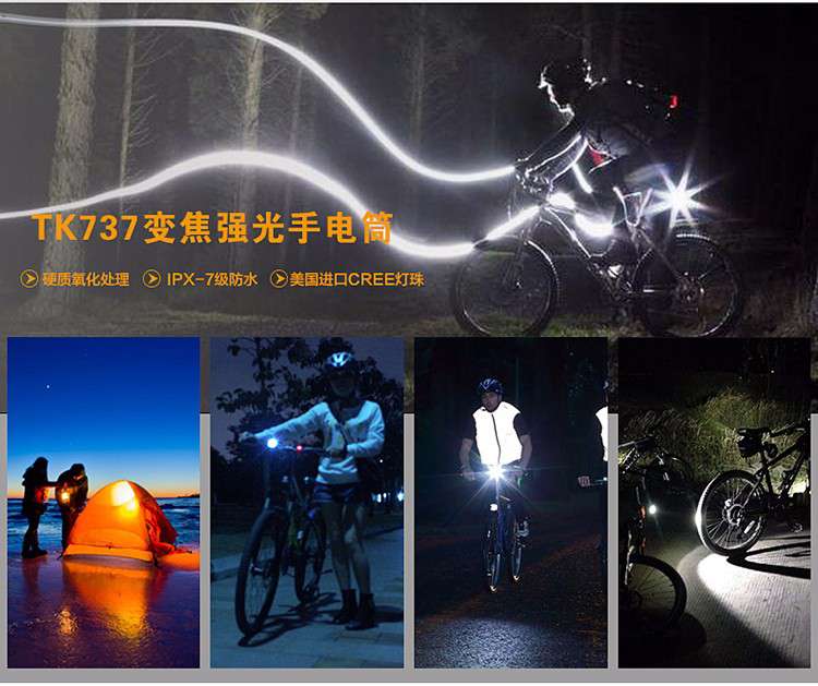 戶外騎行強(qiáng)光手電筒實拍圖 戶外騎行強(qiáng)光手電筒實拍圖
