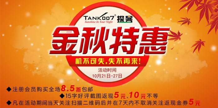 手電吧：黃金十月，優(yōu)惠購(gòu)手電，滿意你我