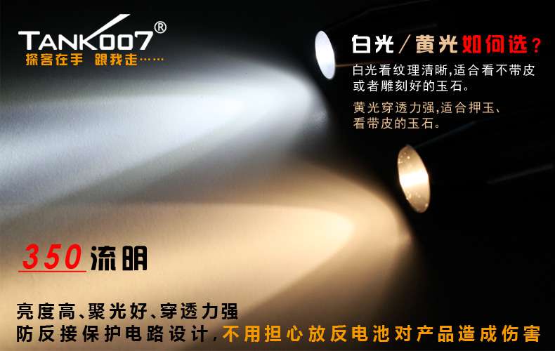 新手收藏家必用珠寶玉石鑒定工具——TANK007照玉手電筒！