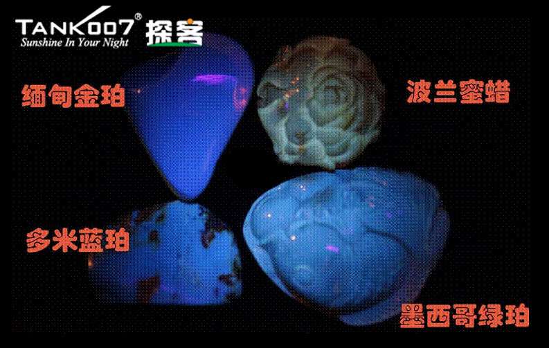 網(wǎng)上用紫光手電鑒定琥珀的帖子這么多，哪個是真假？